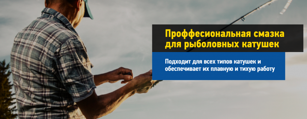 Смазка для рыболовных катушек EFELE