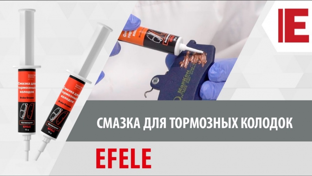 Смазка для тормозных колодок. Обзор