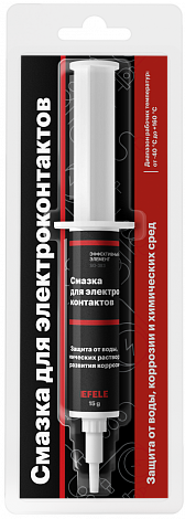 Смазка для защиты электроконтактов EFELE
