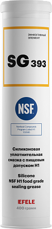 Пластичная силиконовая смазка с пищевым допуском NSF H1 EFELE SG-393