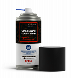 Смазка для кофемашин EFELE Spray